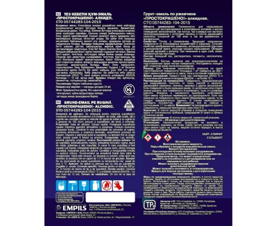 Грунт-эмаль Простокрашено! по ржавчине 3 в 1, красно-коричневая, 5 кг 70266 – изображение 3