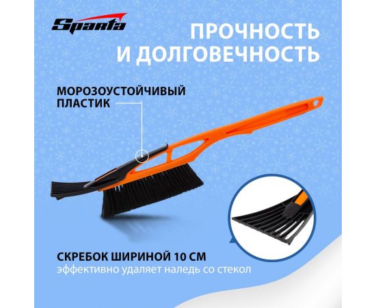 Щетка-сметка для снега со скребком SPARTA 550 мм 552935 – изображение 4
