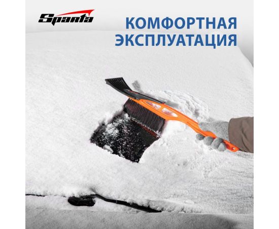 Щетка-сметка для снега со скребком SPARTA 550 мм 552935 – изображение 5