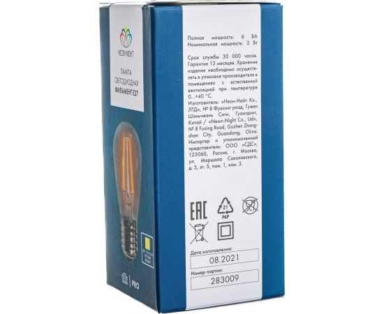 Декоративная ретро-светодиодная лампа-шар NEON-NIGHT E27 2W 230В 3000К Теплый белый 601-801 – изображение 6