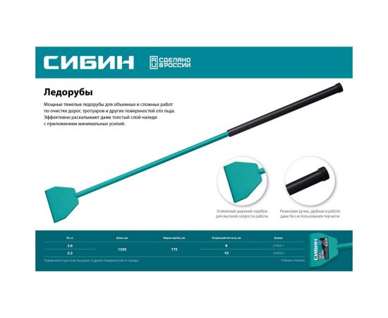 Ледоруб СИБИН 2.6 кг, 175x1330 мм 21959-1 – изображение 7
