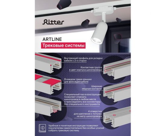 Трековый светодиодный поворотный светильник RITTER Artline с регулировкой фокуса цилиндр 60x150mm 10Вт 850Лм 4000К 230В алюминий черный 59740 1 – изображение 9