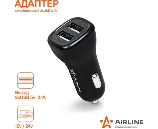 Автомобильный адаптер Airline, 2хUSB 1А+2.1А в прикуриватель 12/24В ACH-2U-04 