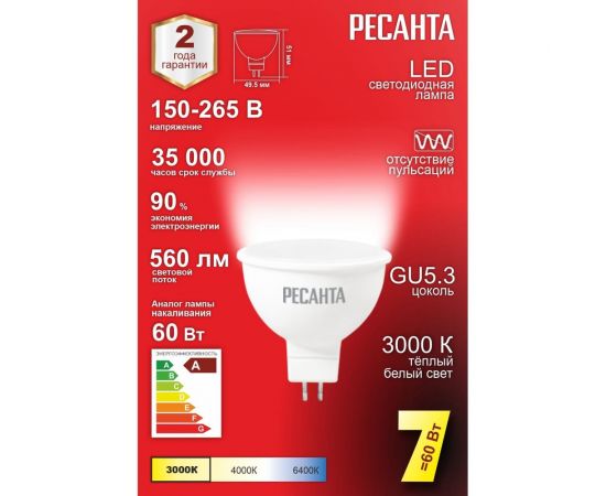 Светодиодная лампа Ресанта LL-R-MR16-7W-230-3K-GU5.3 рефлекторная, 7Вт, теплый, GU5.3 76/1/23 – изображение 2