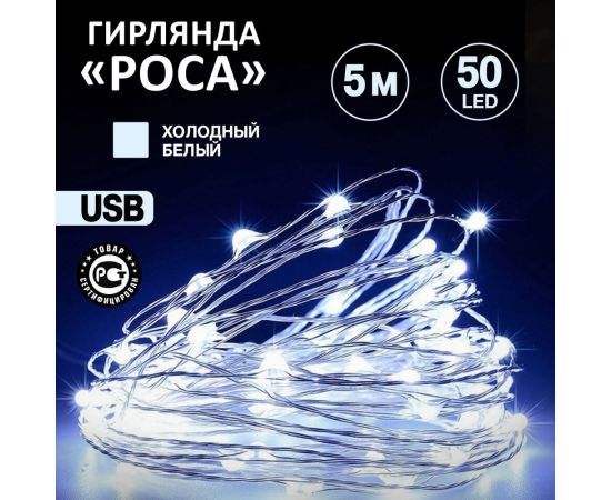 Гирлянда NEON-NIGHT Роса 5м, 50LED, USB, белое свечение 315-965 – изображение 2