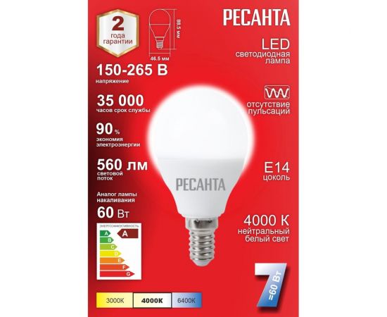 Светодиодная лампа Ресанта LL-R-G45-7W-230-4K-E14 (шар, 7Вт, нейтральный, Е14) 76/1/8 – изображение 2