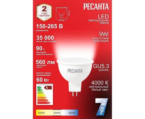 Светодиодная лампа Ресанта LL-R-MR16-7W-230-4K-GU5.3 рефлекторная, 7Вт, нейтральная, GU5.3 76/1/24 – изображение 2