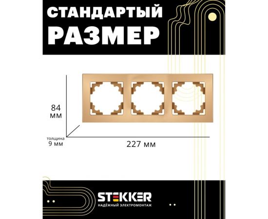 Горизонтальная 3-местная рамка STEKKER GFR00-7003-08, серия Катрин, золото 49036 – изображение 3