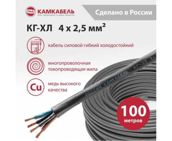 Кабель Камкабель КГ-ХЛ 4x2,5 мм 100 м ГОСТ 11J/3ЬК000013200100М – изображение 3