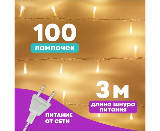 Светодиодная гирлянда NEON-NIGHT Твинкл-Лайт 8 режимов, 10м, 100 LED, прозрачный провод, тёплый белый 303-063 – изображение 4