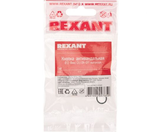 Антивандальная кнопка REXANT o12, с фиксацией, 2с, off-(on), выпуклая, (a12-b2) 36-3152 – изображение 5