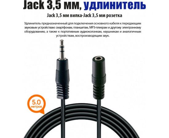 Кабель Belsis Jack 3.5 mm вилка - Jack 3.5 розетка, удлинитель, стерео-аудио, 5 м. BL1034 – изображение 5