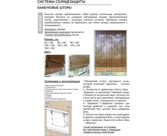 Римские шторы Эскар бамбук, какао, 80х160см, 72949080160 – изображение 5