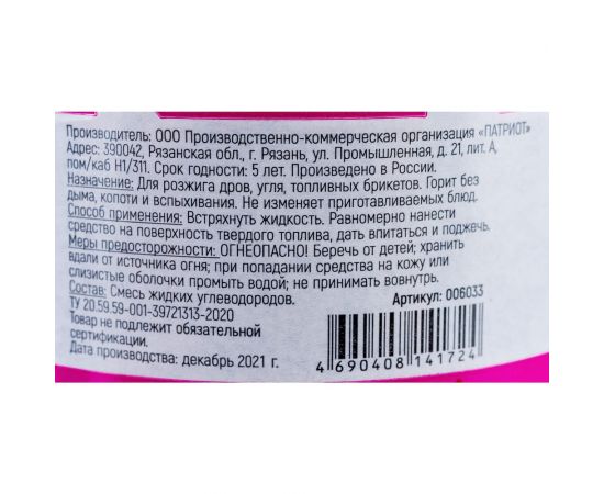 Жидкость для розжига Ecos 1.0л 006033 – изображение 7