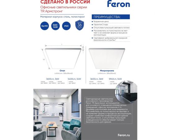 Офисный светильник FERON серии TR Армстронг 36Вт, 5000К, CRI90, микропризма 48904 – изображение 7