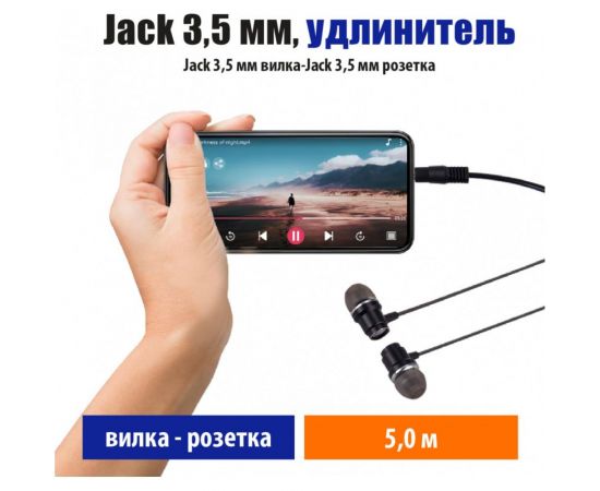 Кабель Belsis Jack 3.5 mm вилка - Jack 3.5 розетка, удлинитель, стерео-аудио, 5 м. BL1034 – изображение 8
