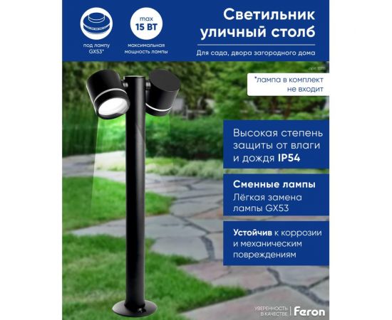 Садово-парковый светильник FERON DH1006, столб, 2хGX53 230V, черный, 11711 – изображение 9
