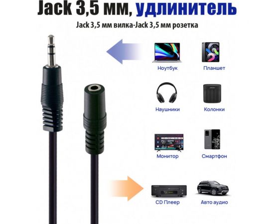 Кабель Belsis Jack 3.5 mm вилка - Jack 3.5 розетка, удлинитель, стерео-аудио, 5 м. BL1034 – изображение 10