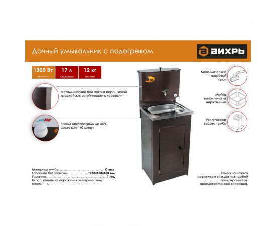 Дачный умывальник с подогревом Вихрь, медь 74/4/2 – изображение 11