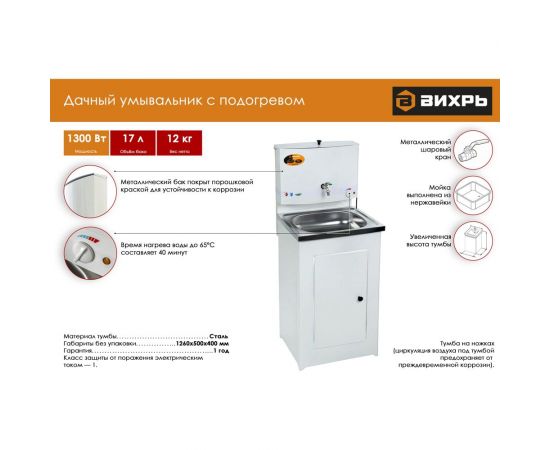 Дачный умывальник с подогревом Вихрь, белый 74/4/1 – изображение 16