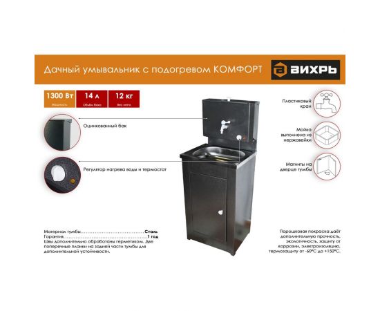 Дачный умывальник Вихрь КОМФОРТ, с подогревом, нержавеющая мойка, цвет серебро 74/4/8 – изображение 2