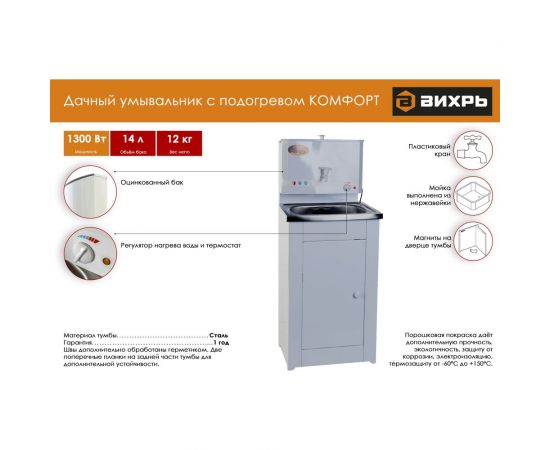 Дачный умывальник Вихрь КОМФОРТ с подогревом, нержавеющая мойка, цвет белый 74/4/6 – изображение 2