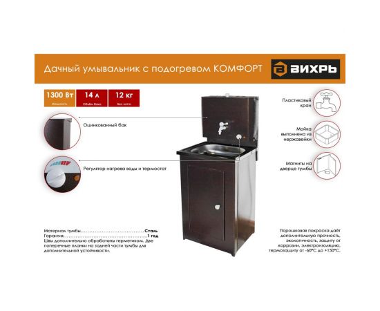 Дачный умывальник Вихрь КОМФОРТ с подогревом, нержавеющая мойка, цвет медь 74/4/7 – изображение 2