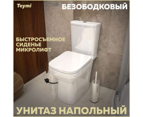 Напольный унитаз Teymi Kati безободковый, сиденье микролифт T40703 ЦБ-00267140 – изображение 2
