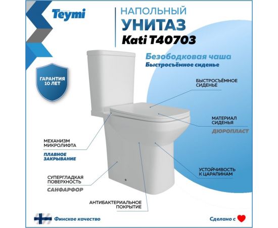 Напольный унитаз Teymi Kati безободковый, сиденье микролифт T40703 ЦБ-00267140 – изображение 3