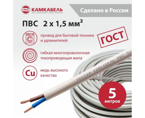 Провод ПВС Камкабель 2x1.5 мм 5 м ГОСТ 231Я920G0000Ъ600005М – изображение 3