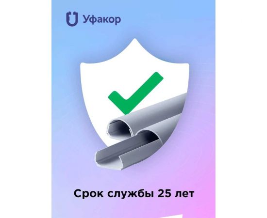 Полукруглый кабель-канал Уфакор 20121000 АРКА (3 шт) серый СT2012СLR-GR-3 – изображение 3