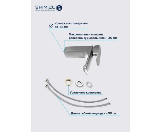 Смеситель для умывальника SHIMIZU brass chrome-s smz 1006580 smz1006580 – изображение 3