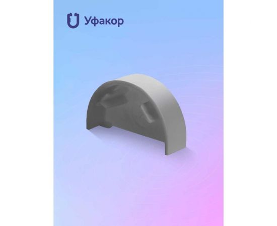 Заглушка Уфакор Комплект торцевая для АРКА 2012 2шт серый CT2012ZT-GR – изображение 4