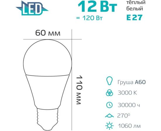 Светодиодная лампа Jilion A60 12W E27 3000K 9512031 – изображение 4