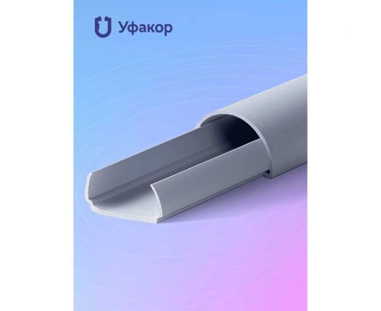 Полукруглый кабель-канал Уфакор 20121000 АРКА (3 шт) серый СT2012СLR-GR-3 – изображение 4
