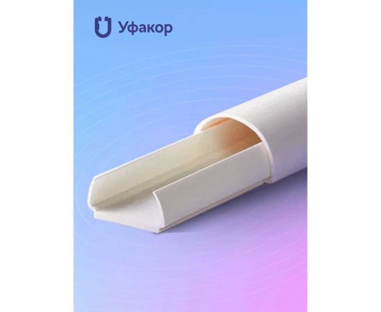 Полукруглый кабель-канал Уфакор 20121000 АРКА (3 шт) белый СT2012WHT-3 – изображение 4