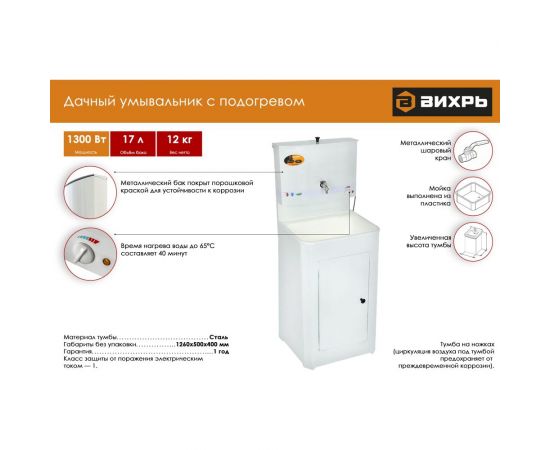 Дачный умывальник с подогревом Вихрь, белый 74/4/4 – изображение 4