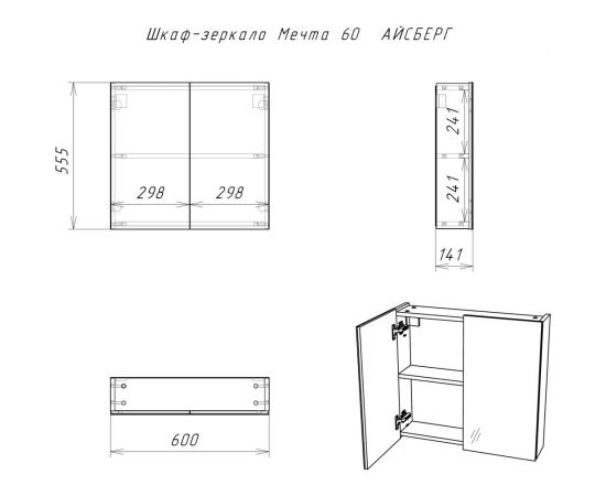 Шкаф-зеркало Айсберг Мечта 60 DM2306HZ – изображение 5