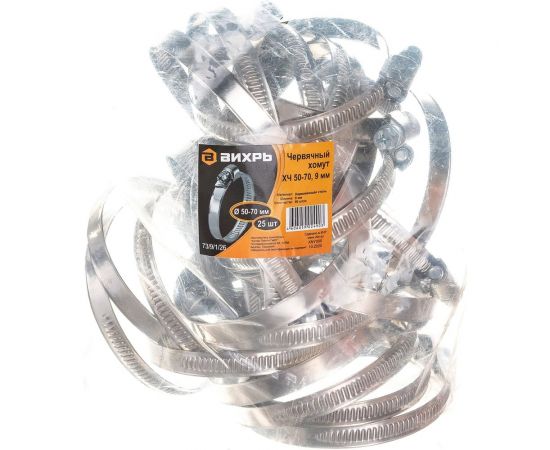 Металлический червячный хомут Вихрь 50-70, 9мм 25 шт 73/9/1/26 