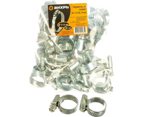 Металлический червячный хомут Вихрь 12-20, 9мм 50 шт 73/9/1/21 