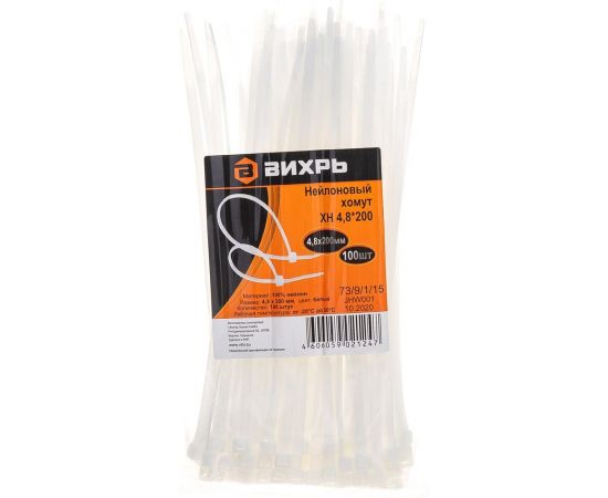 Нейлоновый хомут Вихрь 4.8х200 Б 100шт 73/9/1/15 
