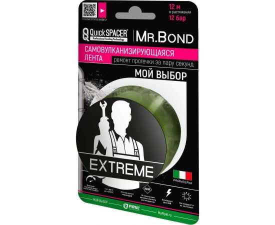 Универсальная самовулканизирующаяся лента Mr.Bond PipalQuickSPACER EXTREM, оливковый 202250009 