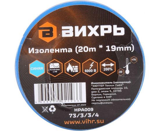 Изолента Вихрь 20mх19mmх0.15mm синий 73/3/3/4 – изображение 2