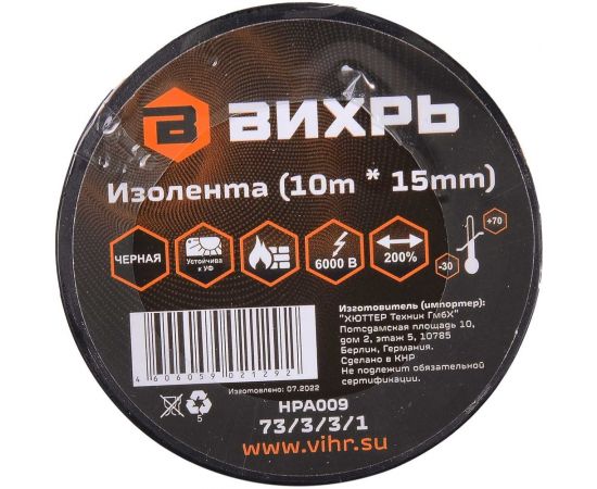 Изолента Вихрь 10mх15mmх0.15mm чёрный 73/3/3/1 – изображение 2