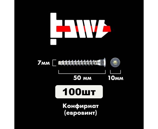 Конфирмат BOWT 7x50 мебельная стяжка 100 шт K02105 – изображение 2
