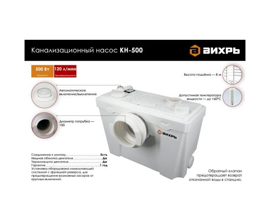 Канализационный насос Вихрь КН-500 68/9/2 – изображение 2