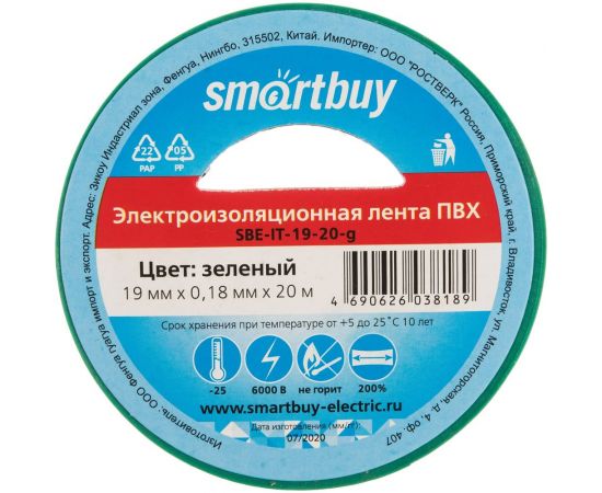 Изолента Smartbuy 0.18х19 мм, 20 метров, зеленая SBE-IT-19-20-g – изображение 2
