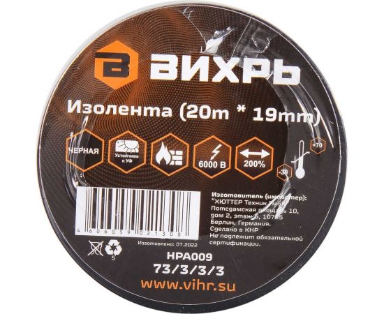 Изолента Вихрь 20mх19mmх0.15mm чёрный 73/3/3/3 – изображение 2