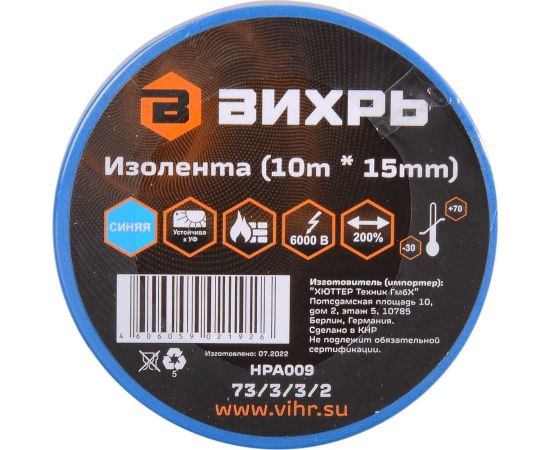 Изолента Вихрь 10mх15mmх0.15mm синий 73/3/3/2 – изображение 2