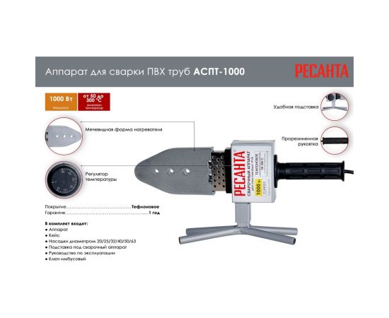 Аппарат для сварки пластиковых труб Ресанта АСПТ-1000 65/54 – изображение 2